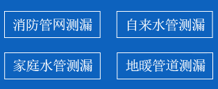 连云港暗管漏水检测