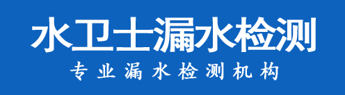 连云港暗管漏水检测